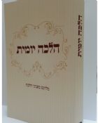 Pninei Halachah Hilchot Yomit