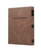 Chiddushei HaRitva Shabbat