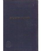 Chiddushei HaRashba: Ketubot HaShalem