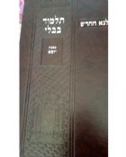 Masechet Ketubot Vilna Chadash
