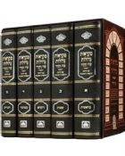 Chumash Mikraot Gedolot Medium