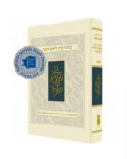 The Koren Sacks Rosh HaShana Machzor Pocket Edition