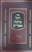 Degel Machane Efraim