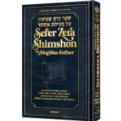 Zera Shimshon on Megillas Esther