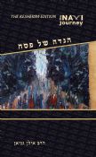 The Navi Journey Haggadah