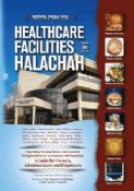 Healthcare Facilities In Halachah