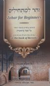 Zohar For Beginners:Selections From The Zohar on the Book of Bereishit