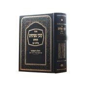 Kovetz Mefarshim Bava Kamma Chelek Alef