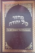 Machzor Orot Yom Kippur