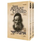 Ahavat Chessed Two Volumes Hebrew English