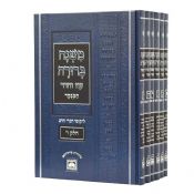 Oz V'Hadar Mishna Berura Blue 6 Volume Set 26cm