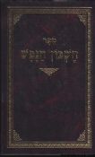 Sefer Cheshbon HaNefesh