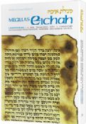 Eichah/Lamentations: Artscroll Tanach Series  Full Size Edition