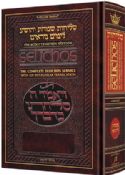 Artscroll Selichot Interlinear Pocket Paperback Lita
