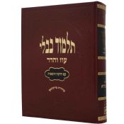 Masechet Nedarim Oz V'Hadar