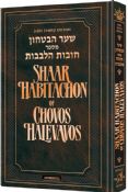 Shaar HaBitachon of Chovos Halevavos Pocket Size - Jaffa Edition
