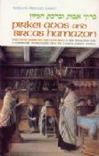 Pirkei Avos and Bircas HaMazon Pocket Size Paperback