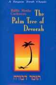 The Palm Tree of Devorah  - Tomer Devorah