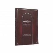 B'Yam Darkecha:Having  A Good Meaningful Purim