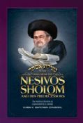 Gems From The Nesivos Sholom and His Predecessors:Megillat Esther