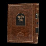 Masechet Bava Metzia Oz V'Hadar Minukad With Mefarshim