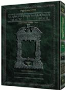Artscroll Talmud Yerushalmi Taanit  Hebrew Large Edition