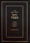 Tishah BeAv Siddur: Rachel Mevakah œ Abecassis Edition