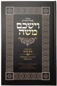 Selichot Siddur: VaYashkem Moshe Elmaleh Edition