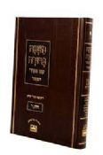 Mishna Berura Oz V'Hadar Chelek Bet Pninim