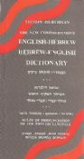 The New Comprehensive Hebrew-English English-Hebrew Dictionary (89,000 entries) (English and Hebrew Edition)