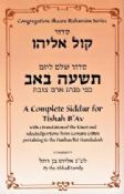 Kol Eliyahu Complete Siddur For Tishah B'Av