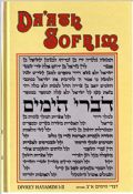 Daath Sofrim: Divrey Hayamim I-II