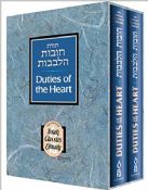 Duties of the Heart/Chovas HaLevavot Two Volumes Large