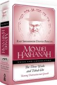 Moadei HaShanah:Exile And Consolation-The Three Weeks and Tishah B'Av