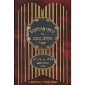 Pirkei Avot With Rishonim