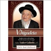 V'Higadeta: Elul & Rosh HaShanah