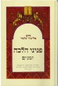 Penini Halacha Zemanim
