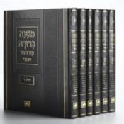 Mishna Berura Oz V'Hadar 28cm