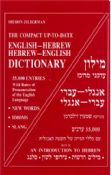 Zilberman  Compact English-Hebrew/Hebrew-English