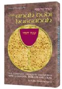 Haggadah Anah Dodi Hardcover