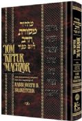Machzor Mesoret HaRav Yom Kippur:With Commentary Adapted From The Teachings Of Rabbi Joseph B. Soloveitchik