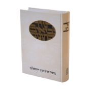 Daat Mikra Shmuel Volume 2