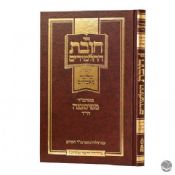 Chovot HaTalmidim Hebrew Only