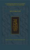Kinnot Mesoret HaRav: Eicha, Kinnot, The Complete Tisha B'Av Service with Commentary by Rabbi Joseph B. Soloveitchik (Hebrew/English Edition