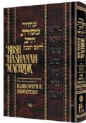 Machzor Mesoret HaRav Rosh HaShanah - With commentary adapted from the teachings of Rabbi Joseph B. Soloveitchik