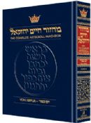Artscroll Machzor Yom Kippur Pocket  Facing Page English Hardcover Ashkenaz
