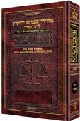Artscroll Machzor Yom Kippur Sefard Interlinear Full Size