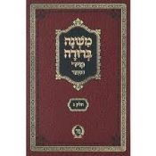 Mishna Berura Chelek Gimmel