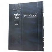 Masechet Makkot Vilna Chadash