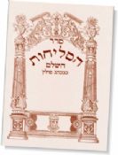 Selichot Shai L'Mora Nusach Polin